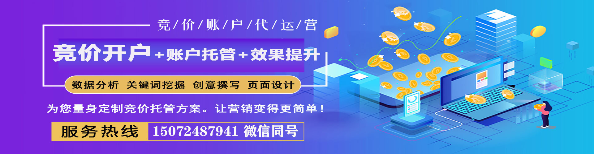 曲松推广开户